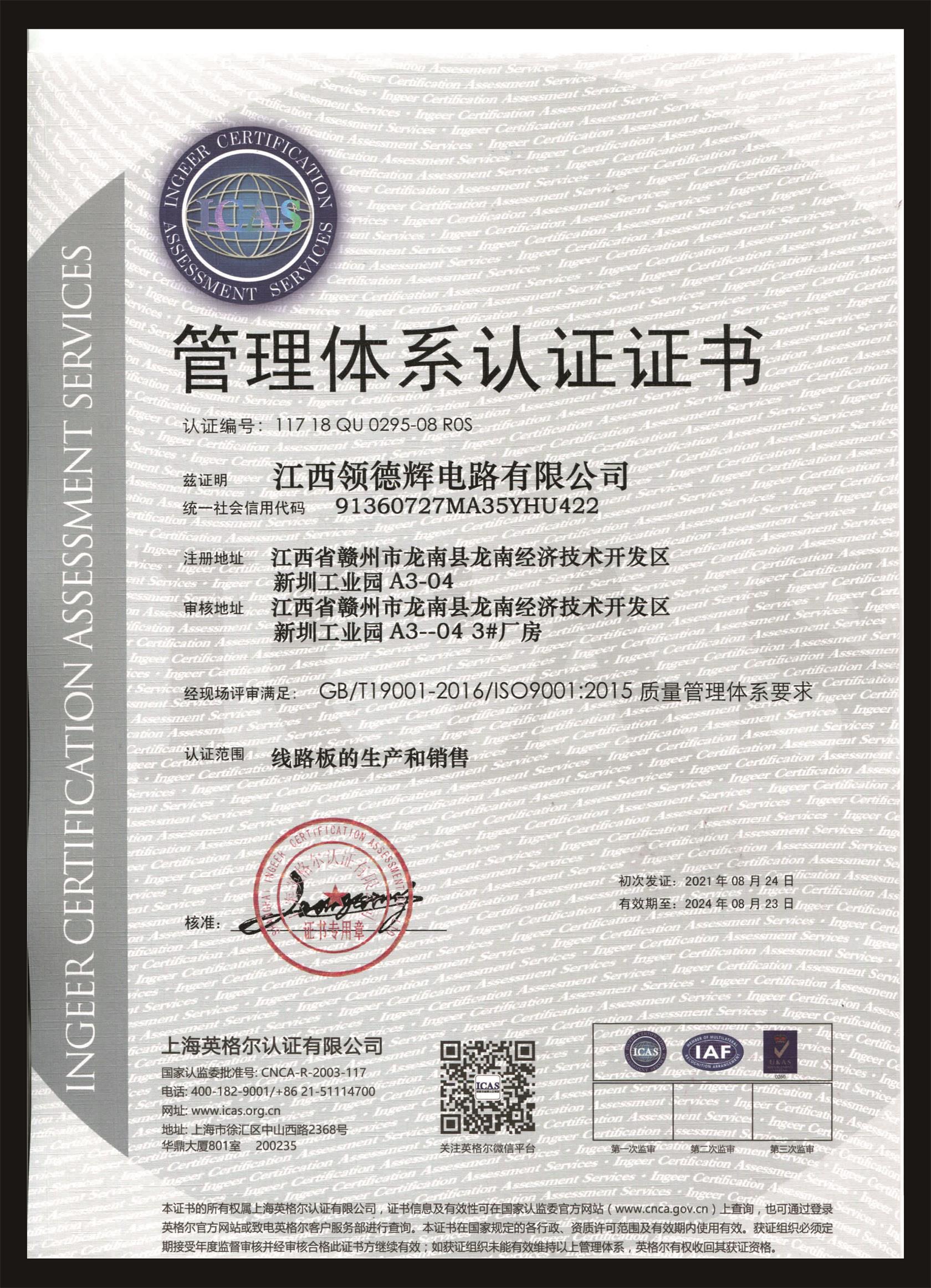 管理體系認(rèn)證證書