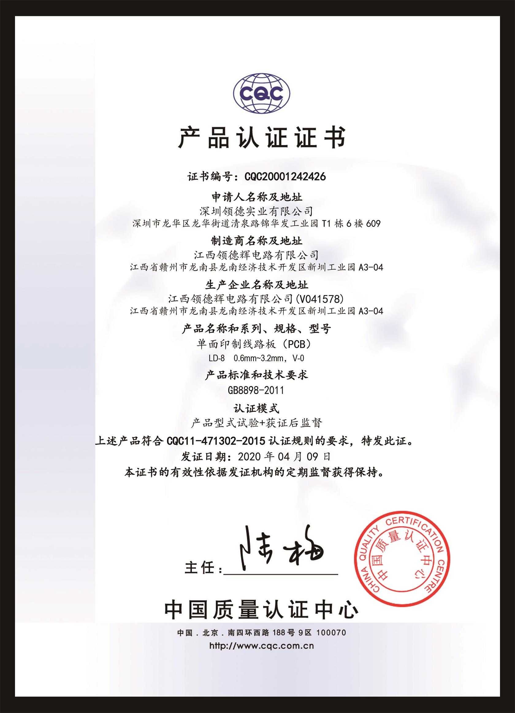 產(chǎn)品認(rèn)證證書
